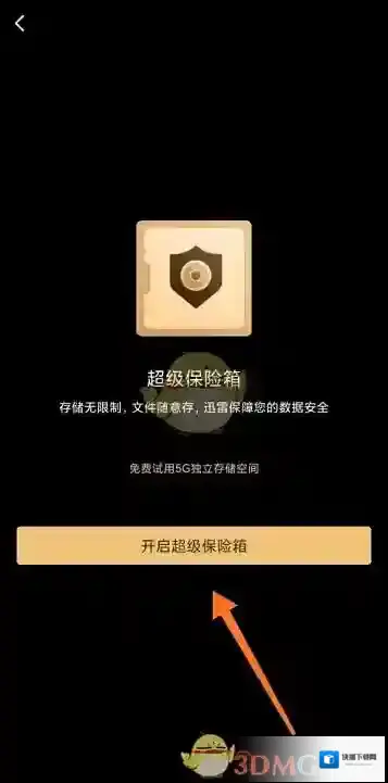 迅雷选择