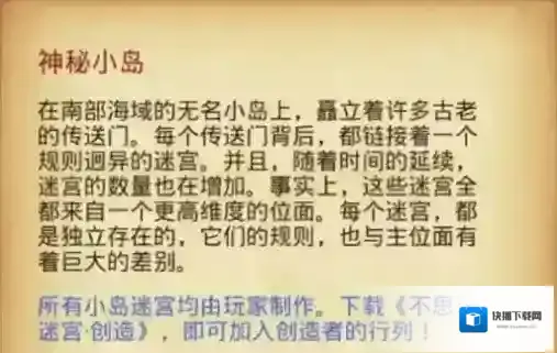 不思议迷宫神秘小岛怎么开启 神秘小岛开启条件一览