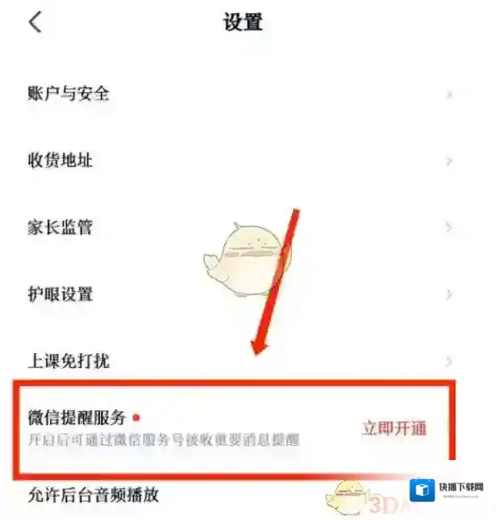 高途课堂点击