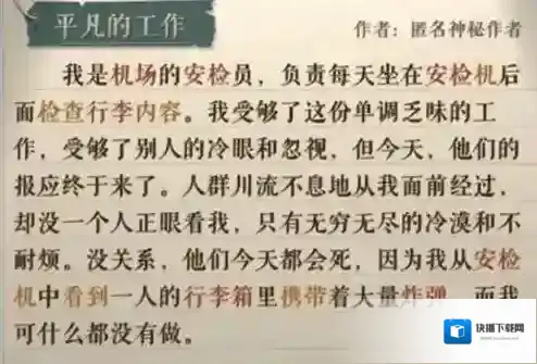 海龟蘑菇汤我的独白之平凡的工作答案攻略