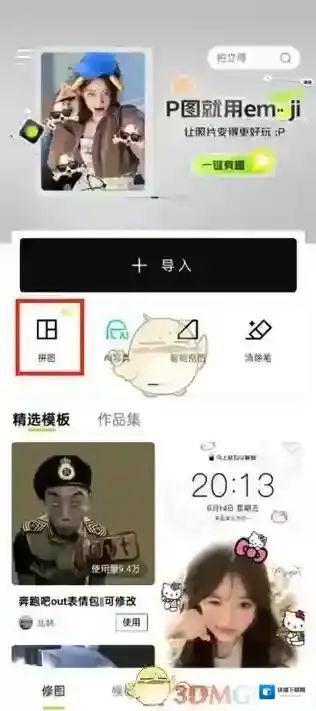 醒图无缝