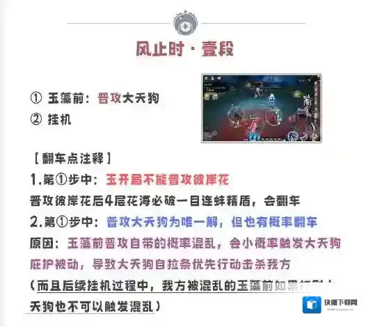 阴阳师残局得胜风止时攻略
