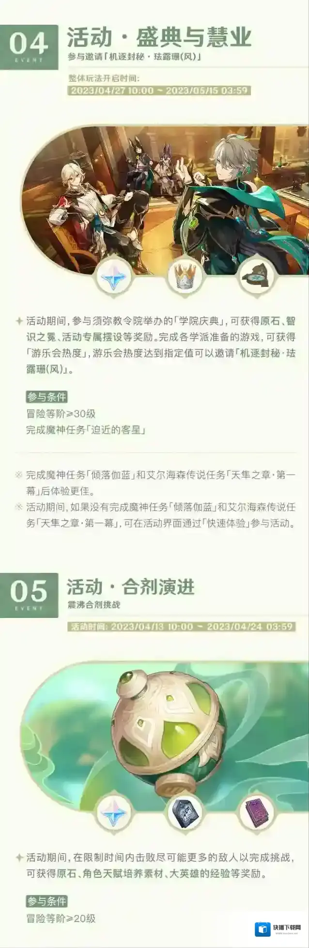 原神活动吧