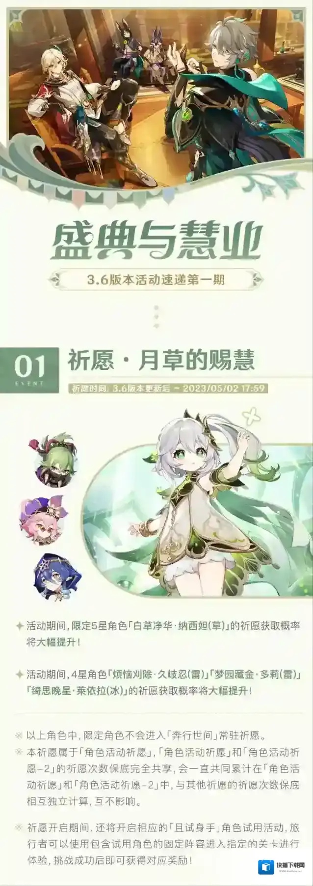 原神慧业