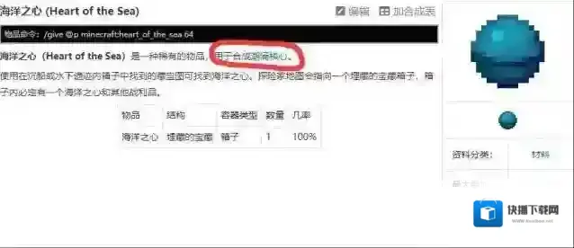 我的世界海洋之心怎么使用?我的世界海洋之心使用攻略