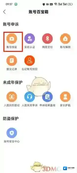 网易大神百宝箱
