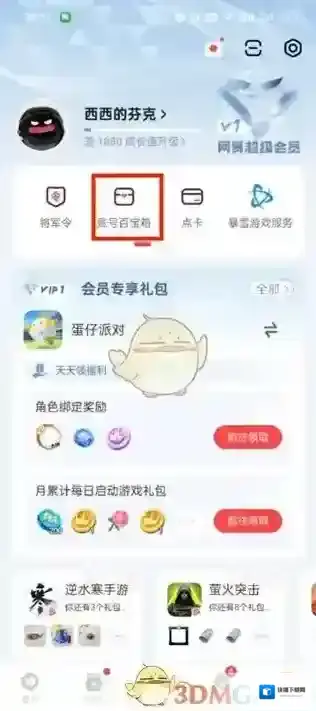 网易大神修复