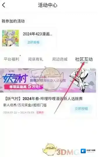 哔哩哔哩漫画中国