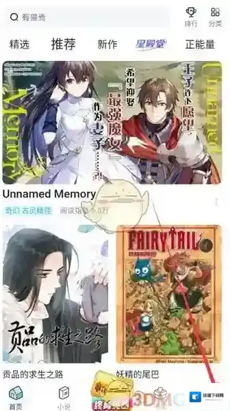 哔哩哔哩漫画选项