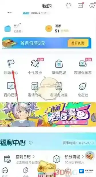 哔哩哔哩漫画活动中心