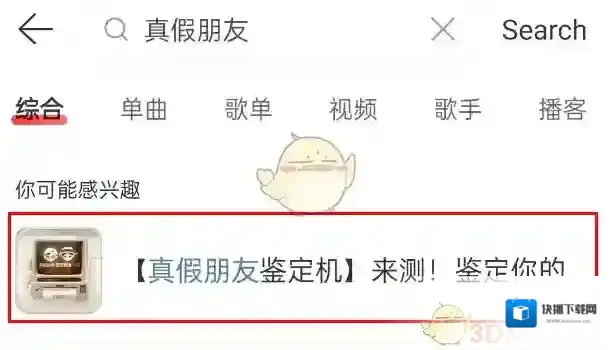 网易云音乐好友
