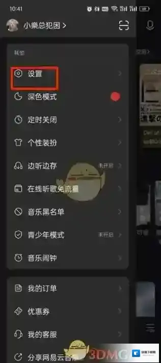 网易云音乐页面