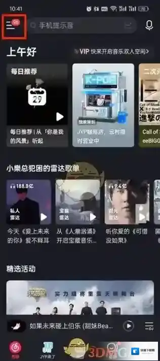 网易云音乐点击