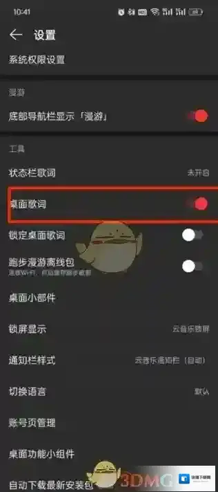 网易云音乐功能