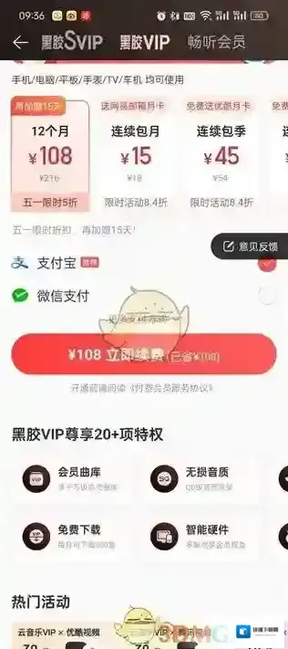 网易云音乐个月