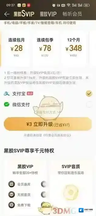 网易云音乐连续包月