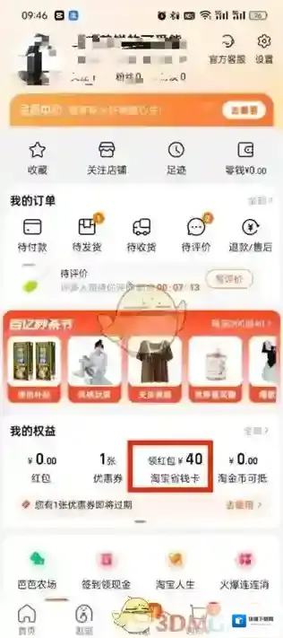 淘宝网点击