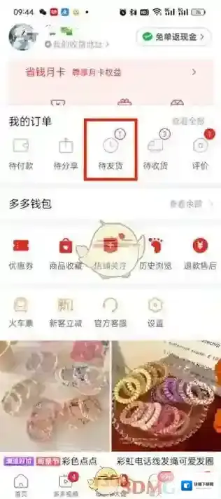 拼多多订单