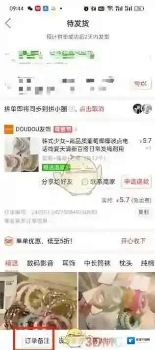 拼多多下单